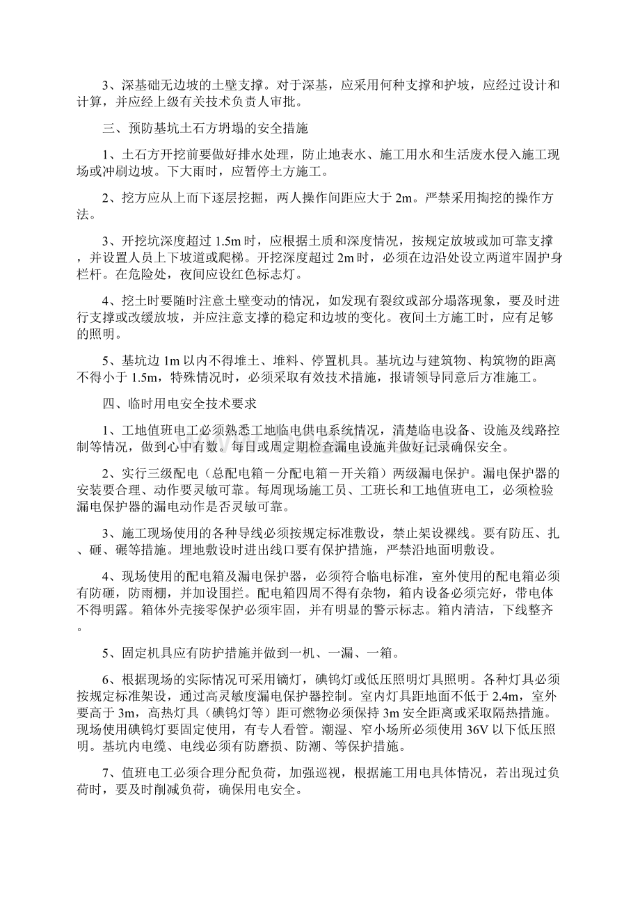 第三课承台墩身施工培训资料爬模.docx_第2页