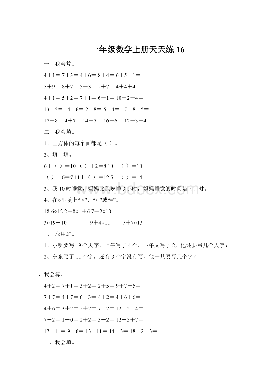 一年级数学上册天天练16.docx_第1页