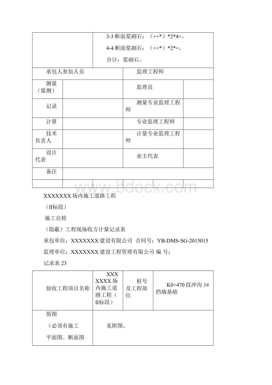 隐蔽工程现场收方计量记录表Word文档下载推荐.docx_第3页