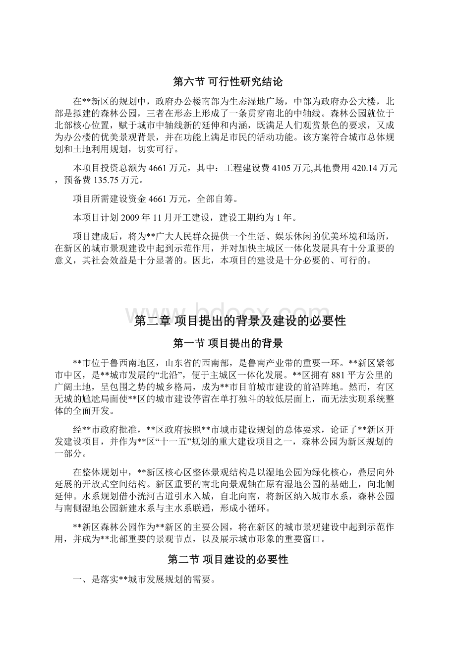 精详XX新区国家森林公园工程建设投资项目可行性研究报告.docx_第3页