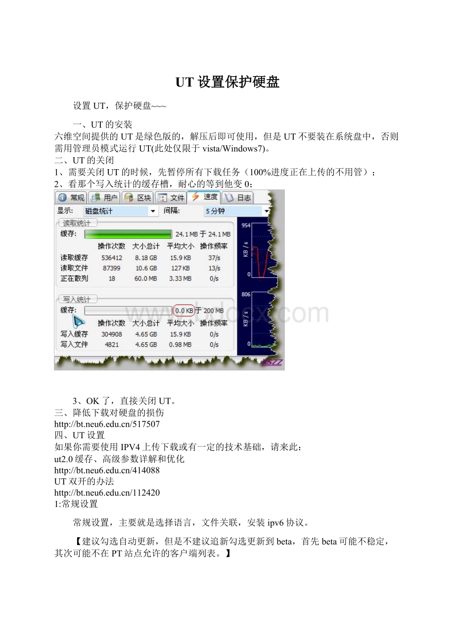 UT设置保护硬盘Word格式文档下载.docx