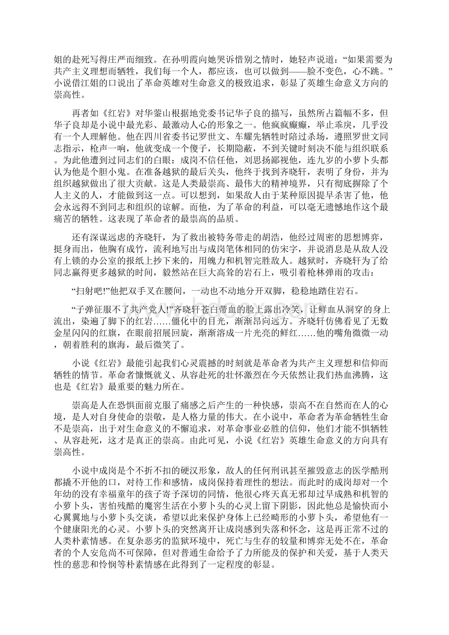 《红岩》助读资料教学文案Word文档下载推荐.docx_第2页