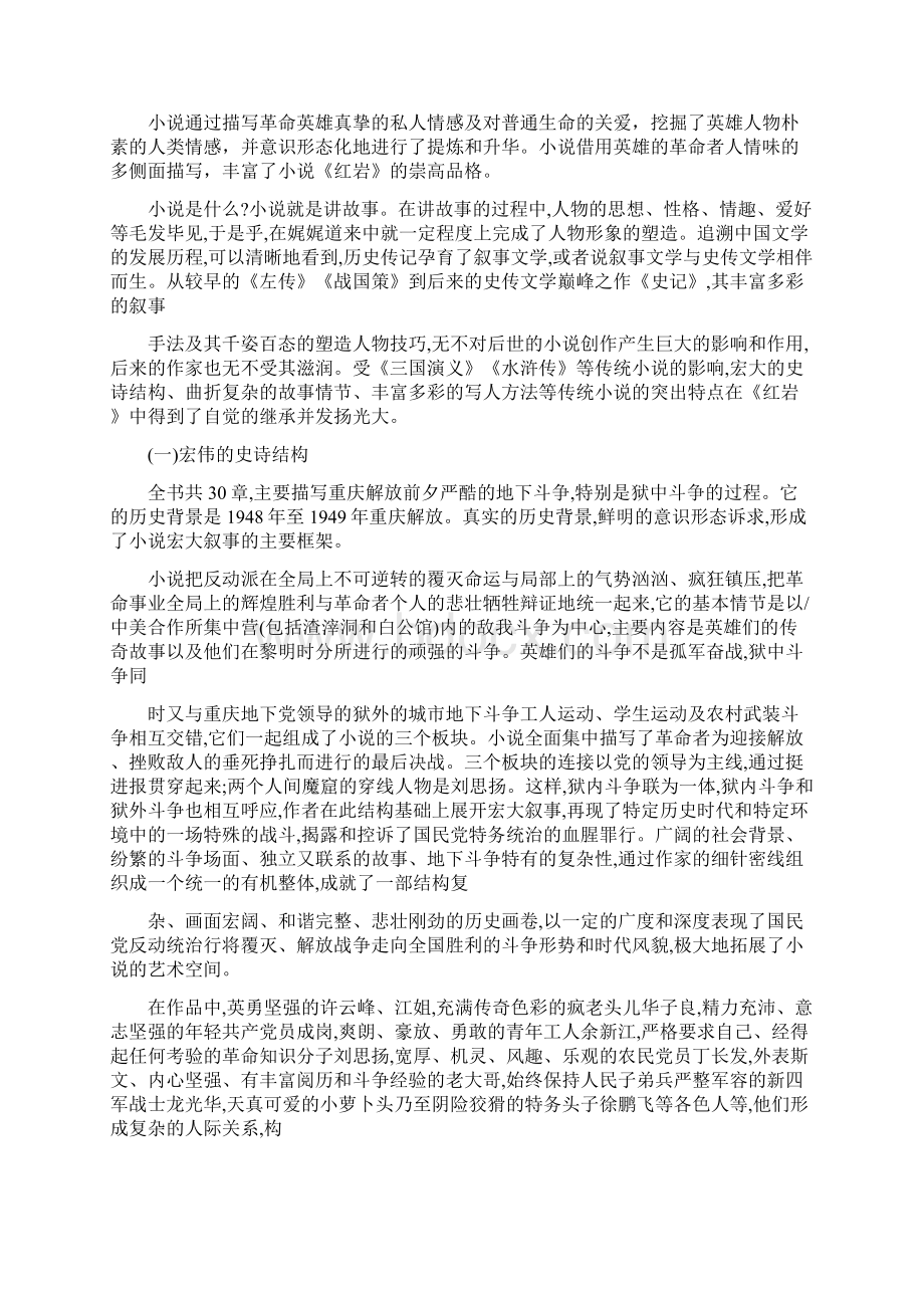 《红岩》助读资料教学文案Word文档下载推荐.docx_第3页