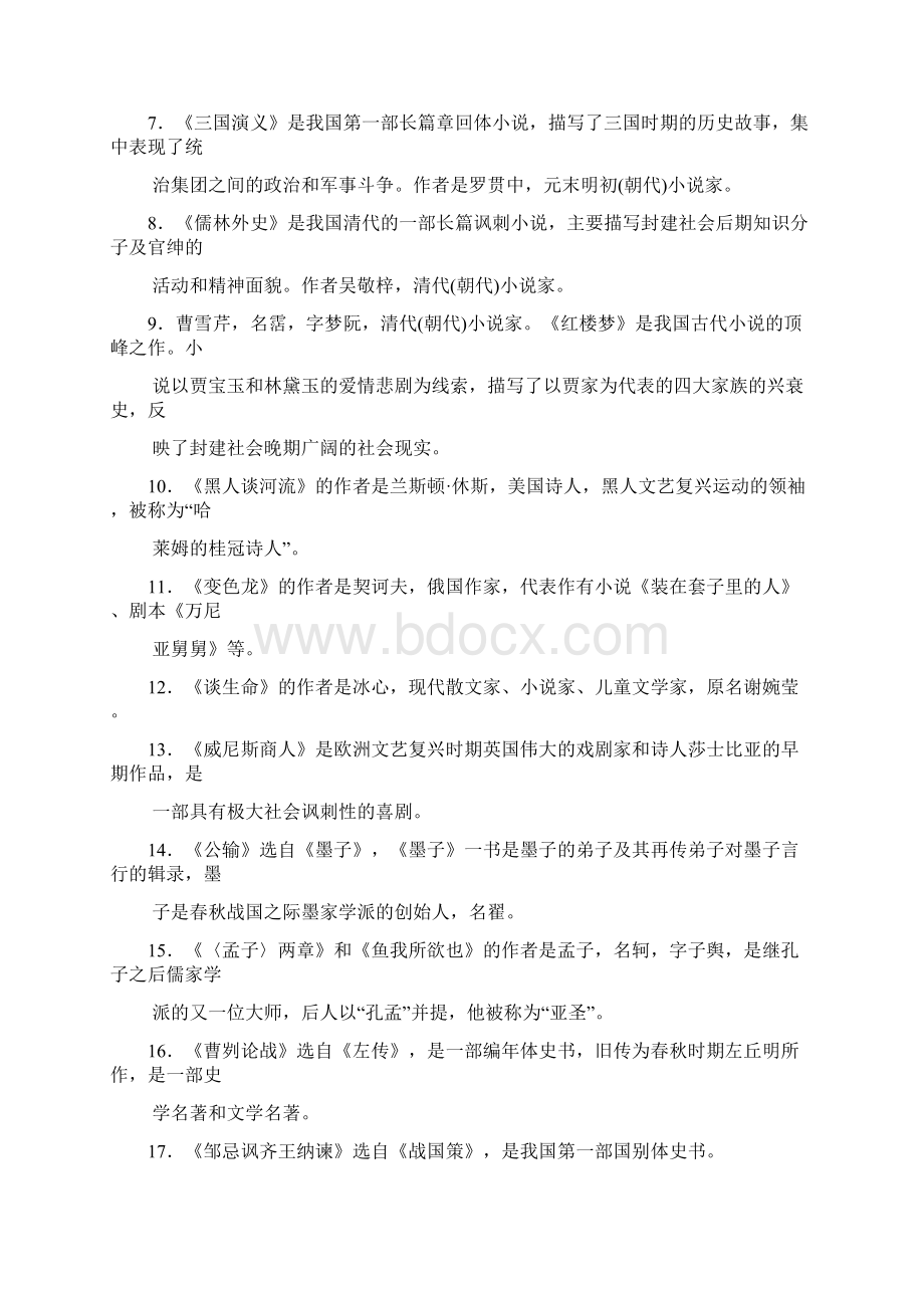 最新精编中考语文专项复习五文学常识与名著阅读检测试题.docx_第2页