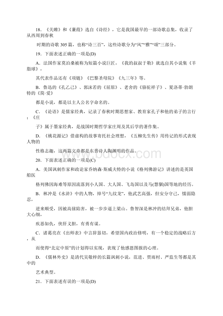 最新精编中考语文专项复习五文学常识与名著阅读检测试题.docx_第3页