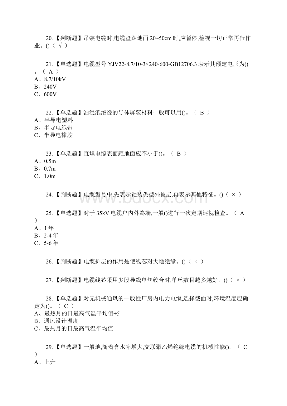 电力电缆复审考试及考试题库及答案参考2Word格式文档下载.docx_第3页