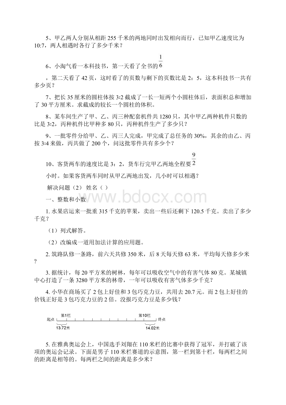 六下数学应用题综合之欧阳学创编.docx_第2页