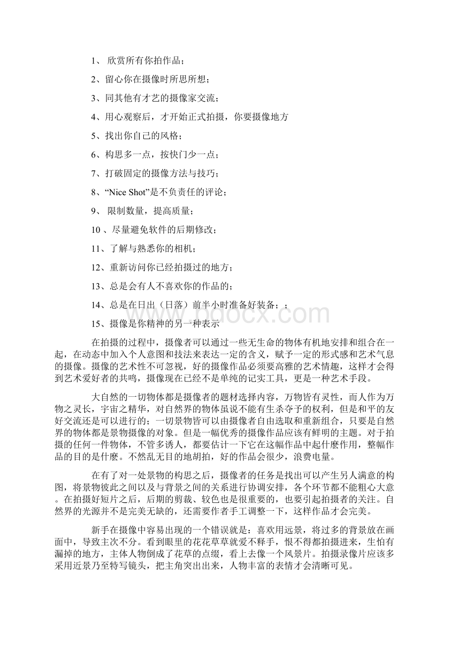 有关摄像的工作报告精选Word文档格式.docx_第2页