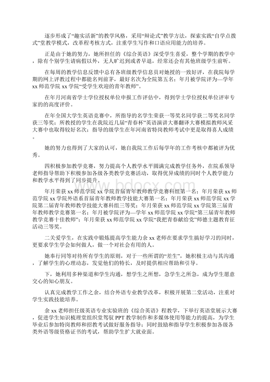 xxx年度优秀教师事迹材料外语系.docx_第2页