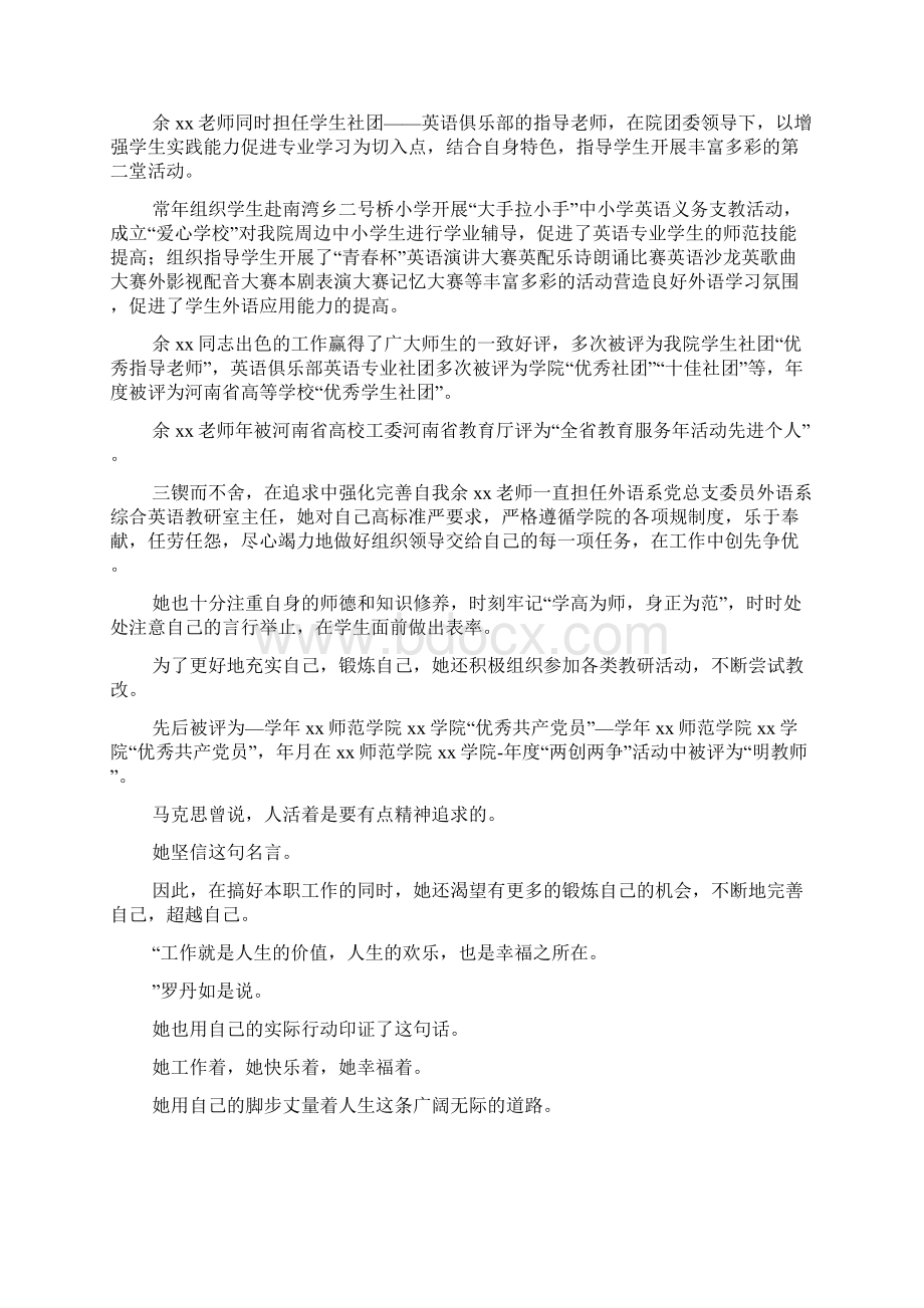 xxx年度优秀教师事迹材料外语系.docx_第3页