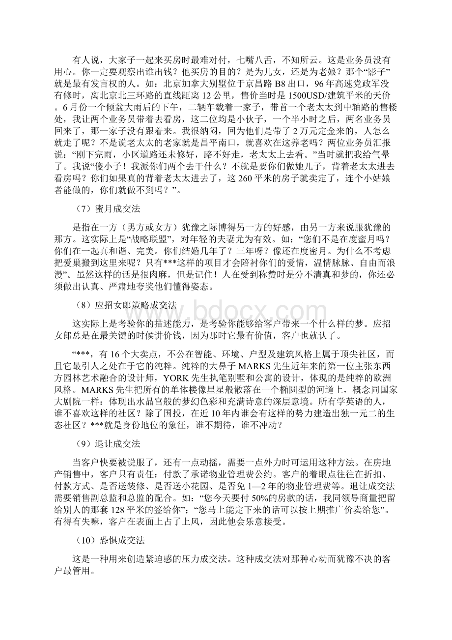 65种客户类别与成交办法Word文档下载推荐.docx_第2页