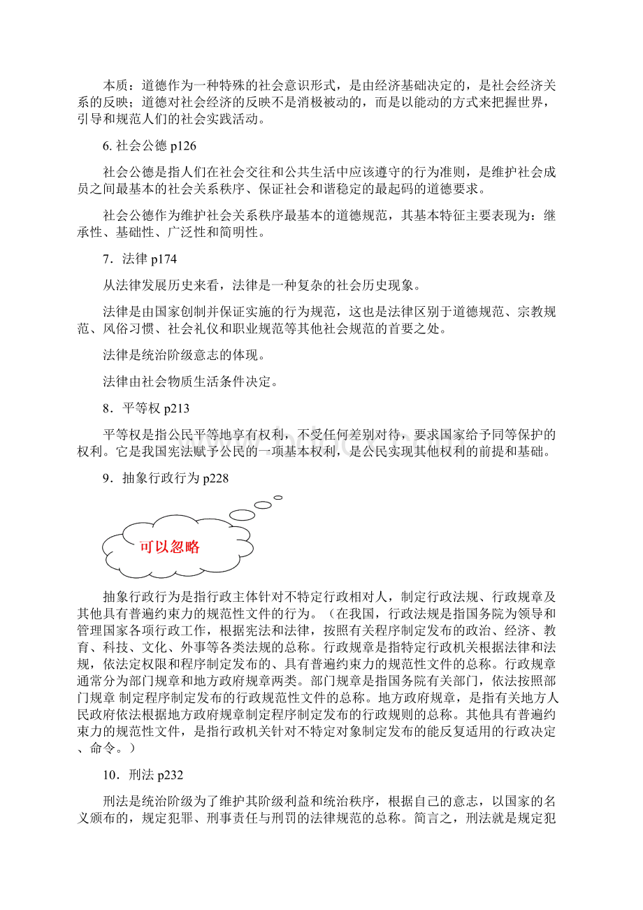 思修复习大纲带答案Word下载.docx_第2页