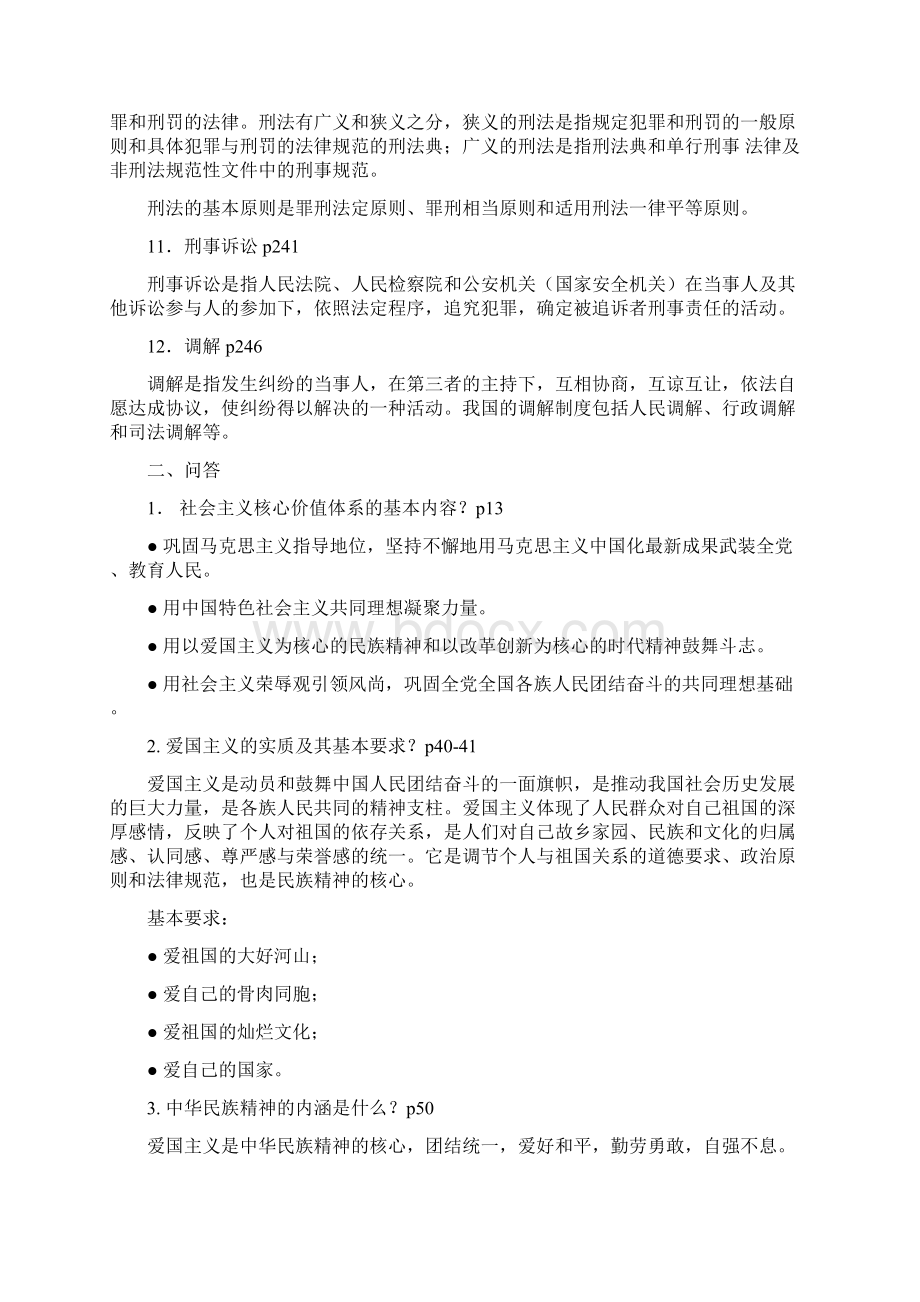 思修复习大纲带答案Word下载.docx_第3页