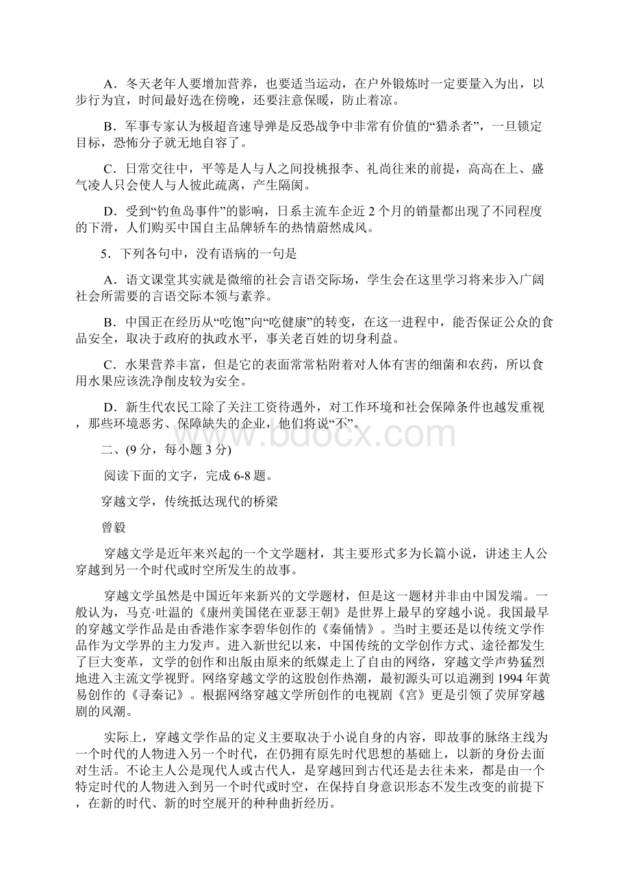 山东省日照市高三月阶段性训练 语文试题 含答案.docx_第2页