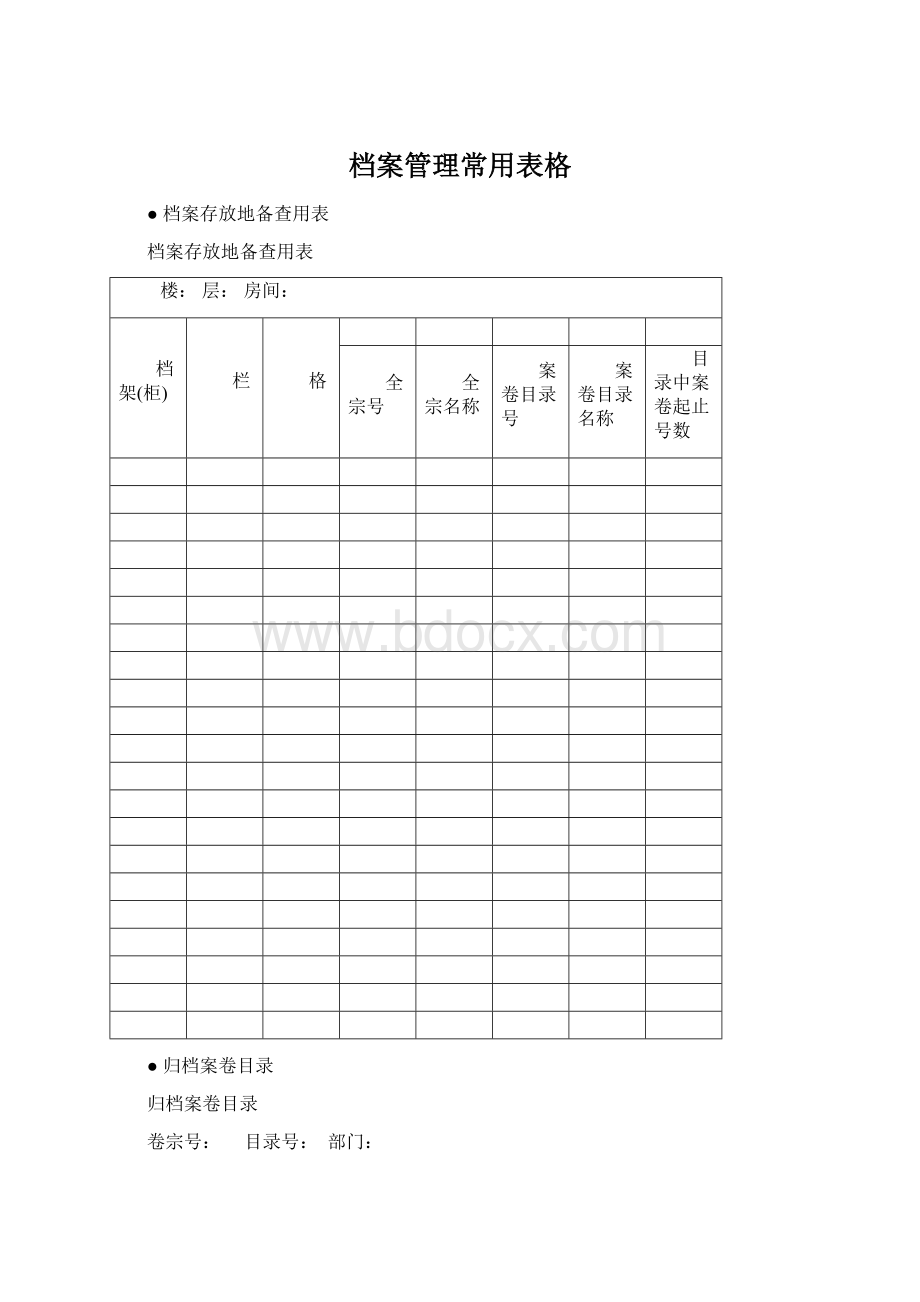 档案管理常用表格.docx_第1页