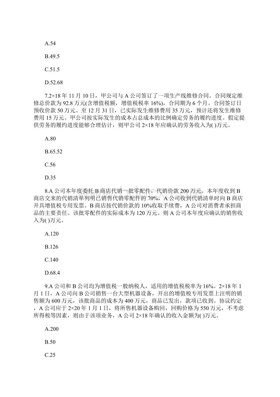 中级会计职称《会计实务》考前强化试题七含答案Word下载.docx_第3页