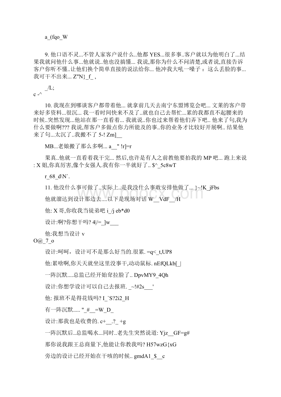 大学毕业经典笑话.docx_第3页