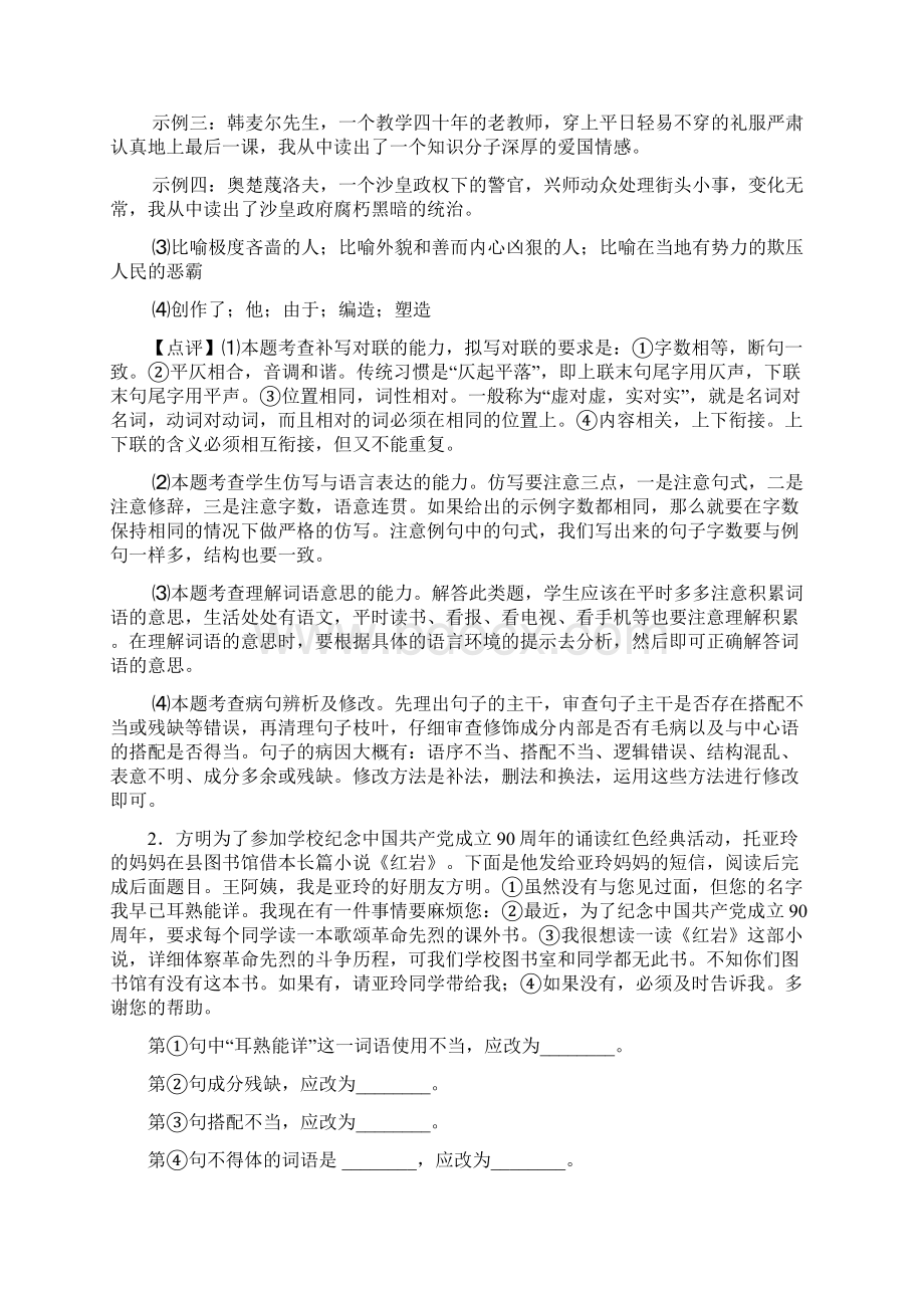 部编中考 上学期语文修改病句专项训练含答案.docx_第3页