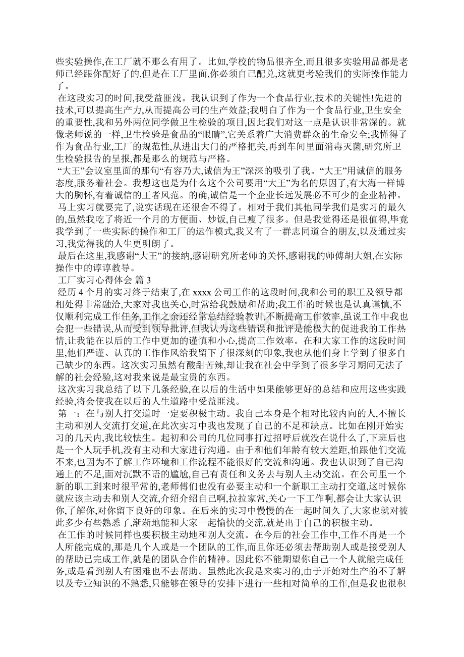 有关工厂实习心得体会十篇.docx_第2页