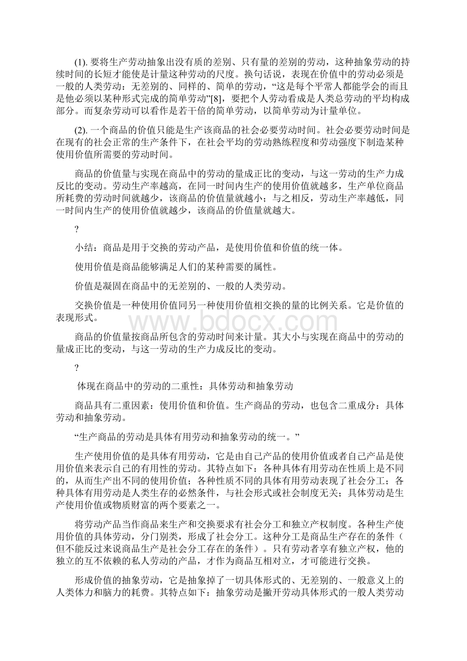 简述劳动价值论的基本内容Word文件下载.docx_第3页