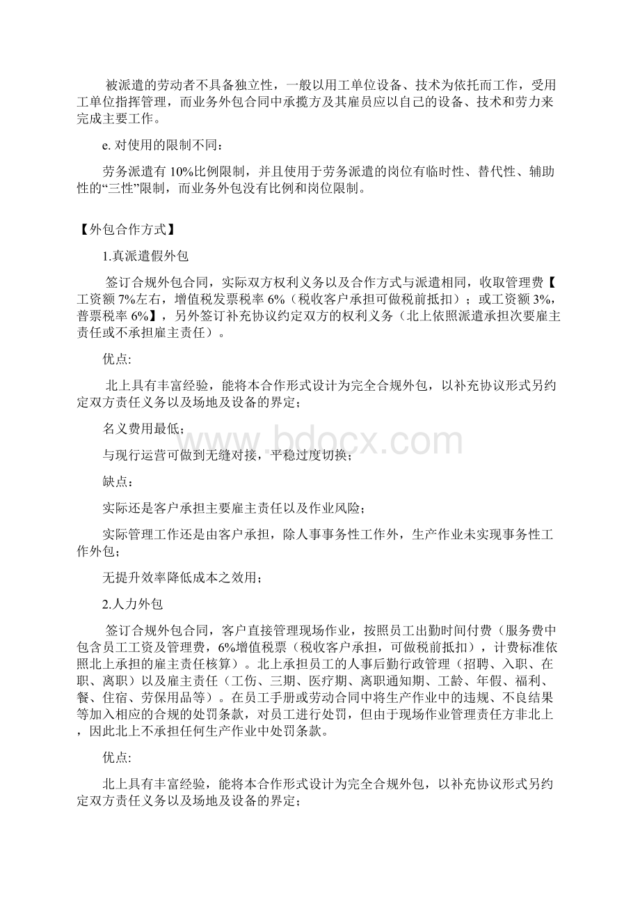 XX物流仓管外包项目方案Word格式.docx_第2页