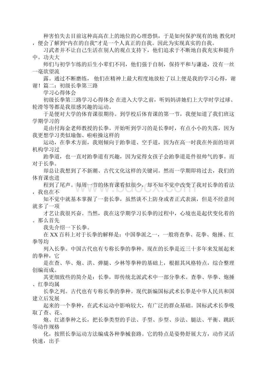 青年长拳心得体会1.docx_第2页