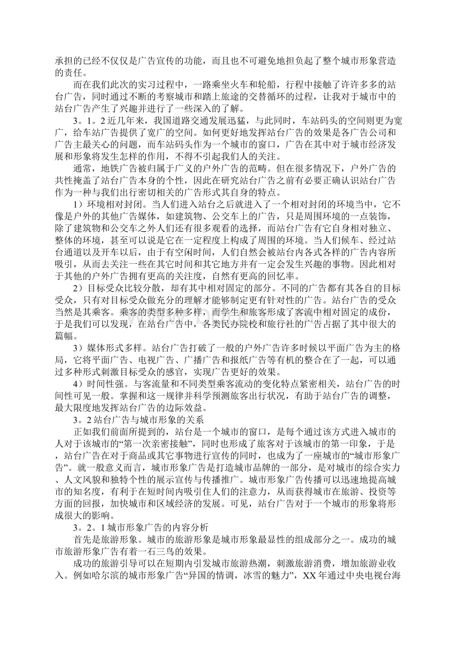 XX年顶岗实习总结报告10000字.docx_第3页