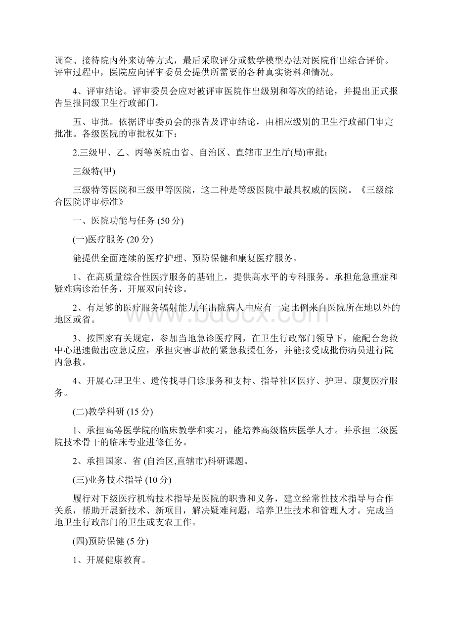 三甲医院评价标准.docx_第2页