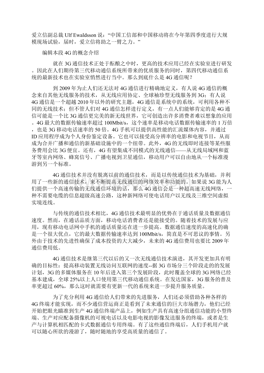 第四代移动通信及其技术Word格式文档下载.docx_第3页