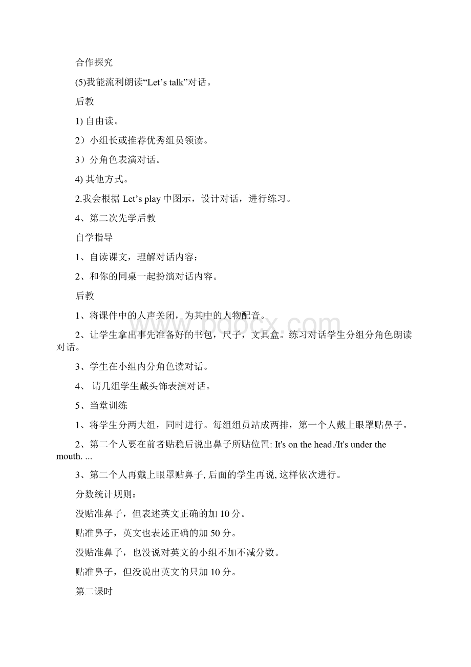 《Unit 4 Where is my car》教案.docx_第2页