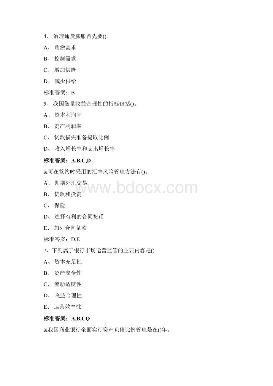 银行招聘笔试试题及答案.docx_第2页