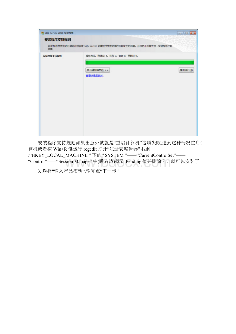 如何彻底卸载SQL Server再重新安装Word格式文档下载.docx_第2页