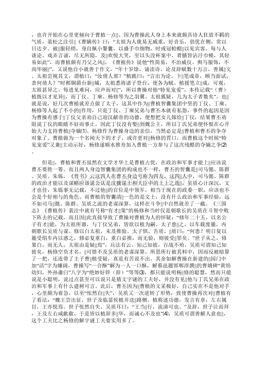 杨修之死的原由探考.docx_第3页