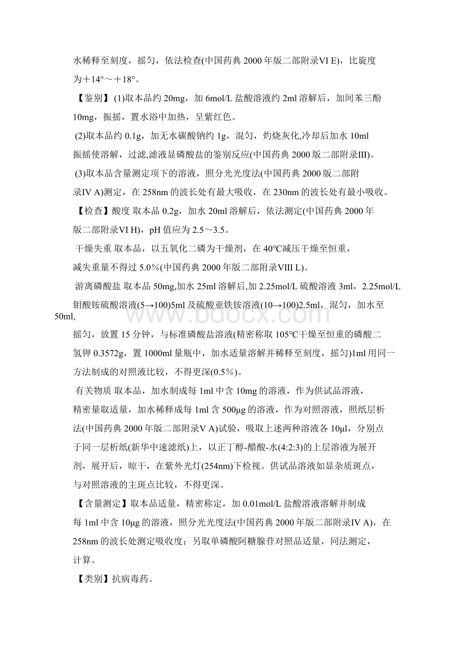 第27册卫生部颁药品标准新药转正标准西药Word文档下载推荐.docx_第3页