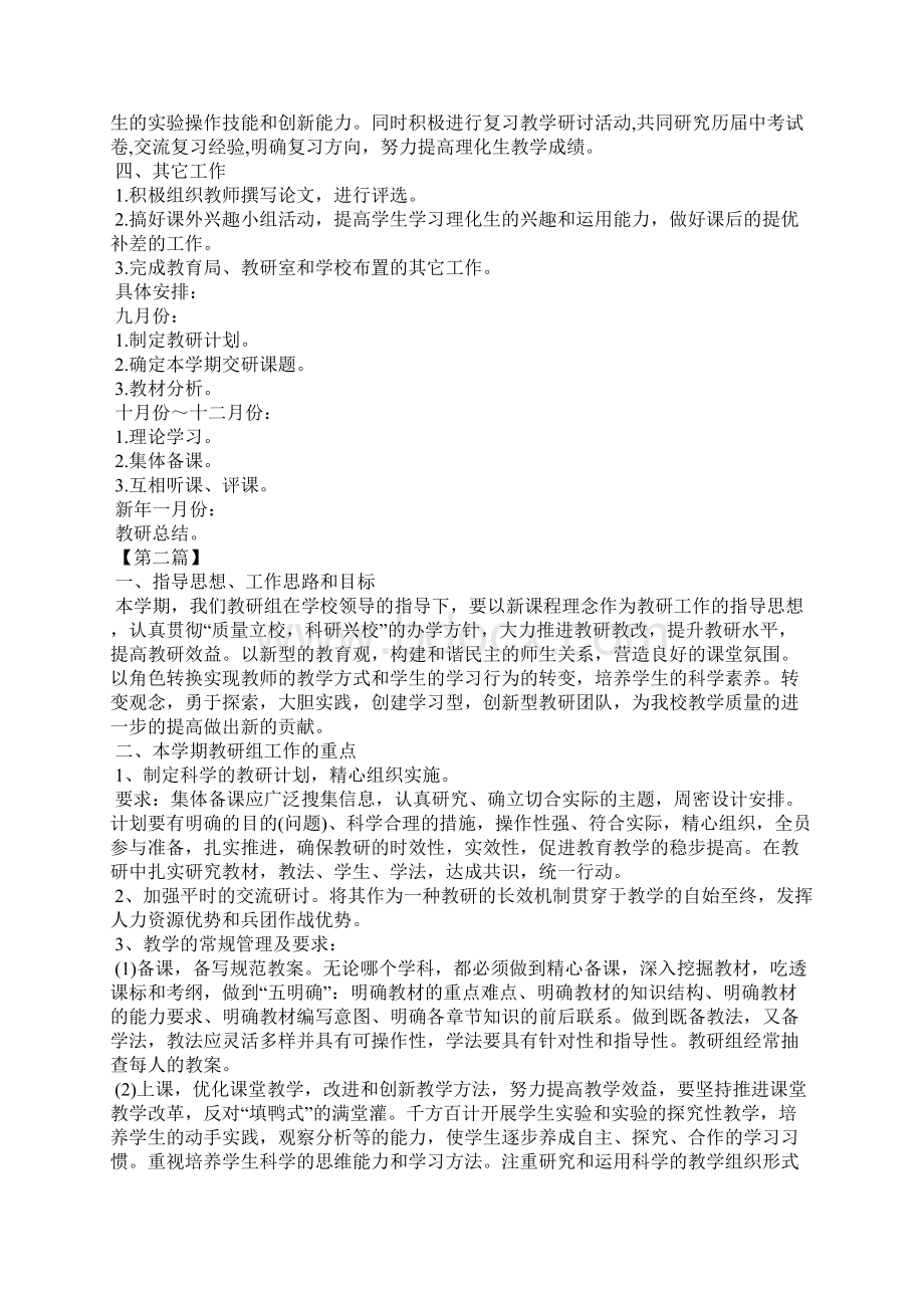 初中理化生教研组工作计划三篇 初中理化生教研组工作计划.docx_第2页