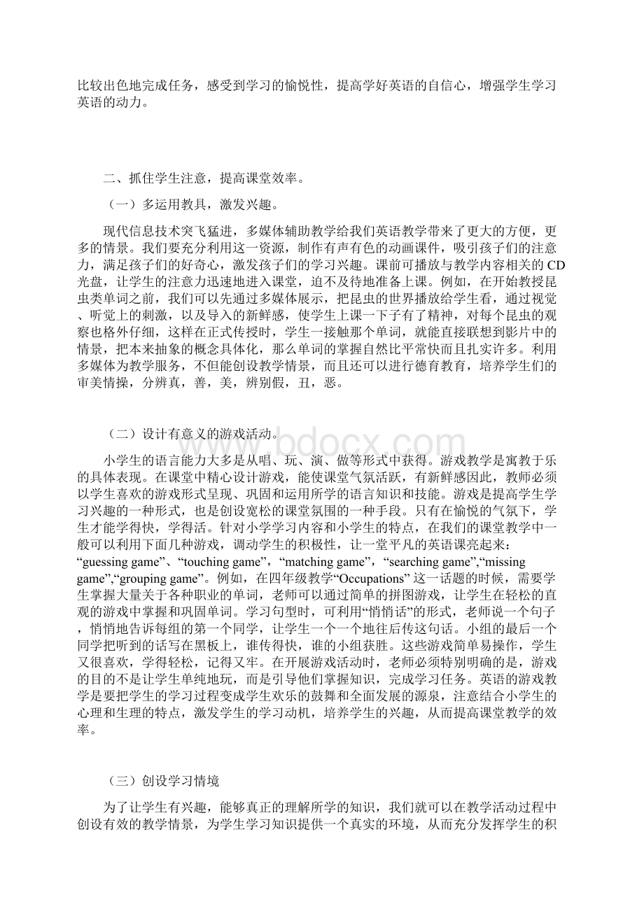 如何提高小学英语课堂教学效率论文.docx_第3页