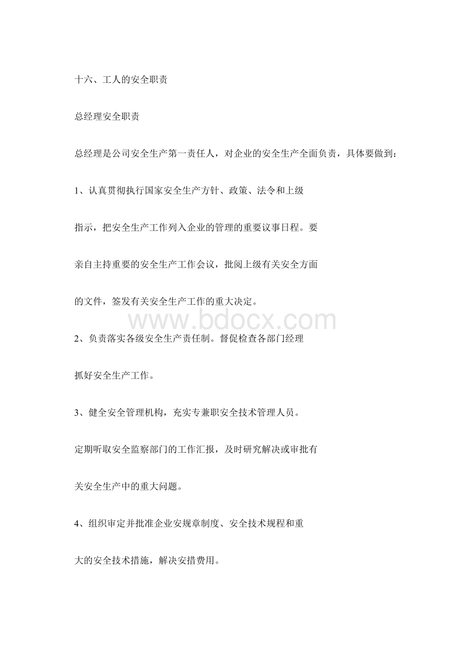 安全生产责任制清单及详细内容Word文档格式.docx_第2页