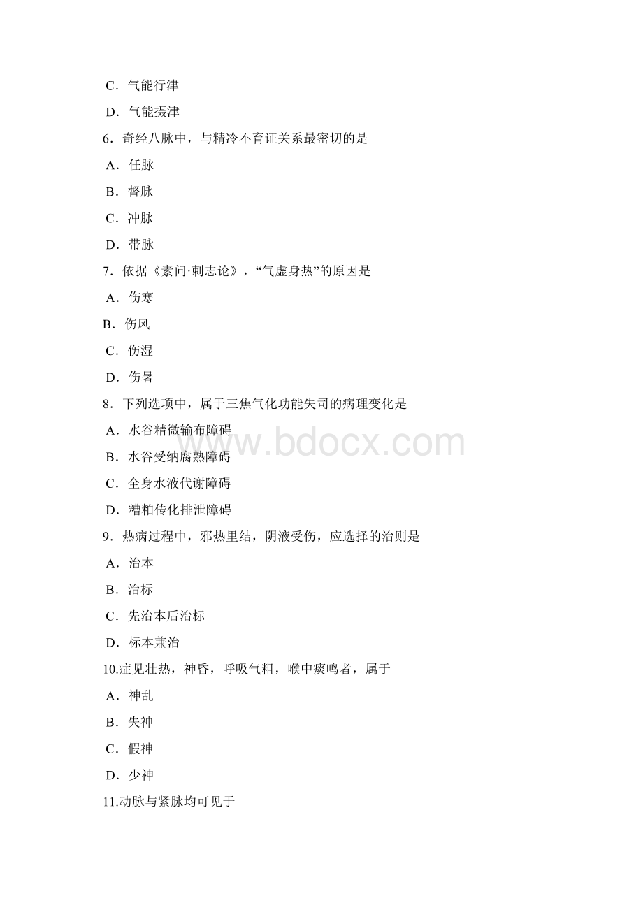 中综真题文档格式.docx_第2页