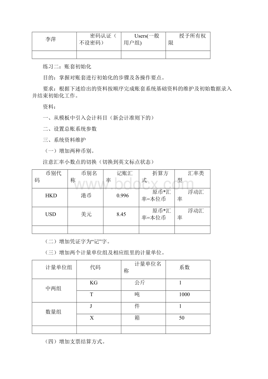 金蝶K3操作练习题.docx_第2页