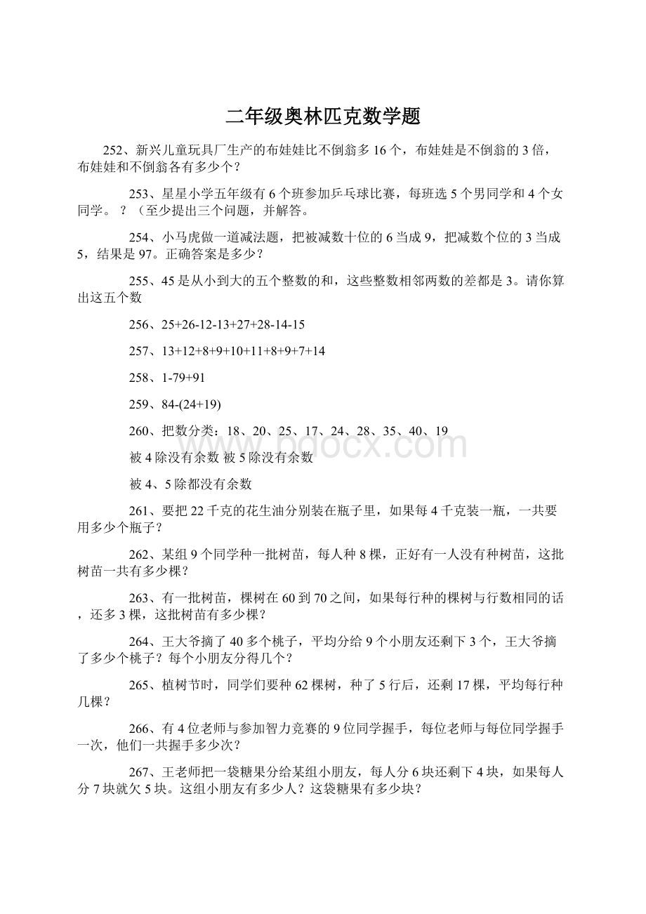 二年级奥林匹克数学题.docx_第1页