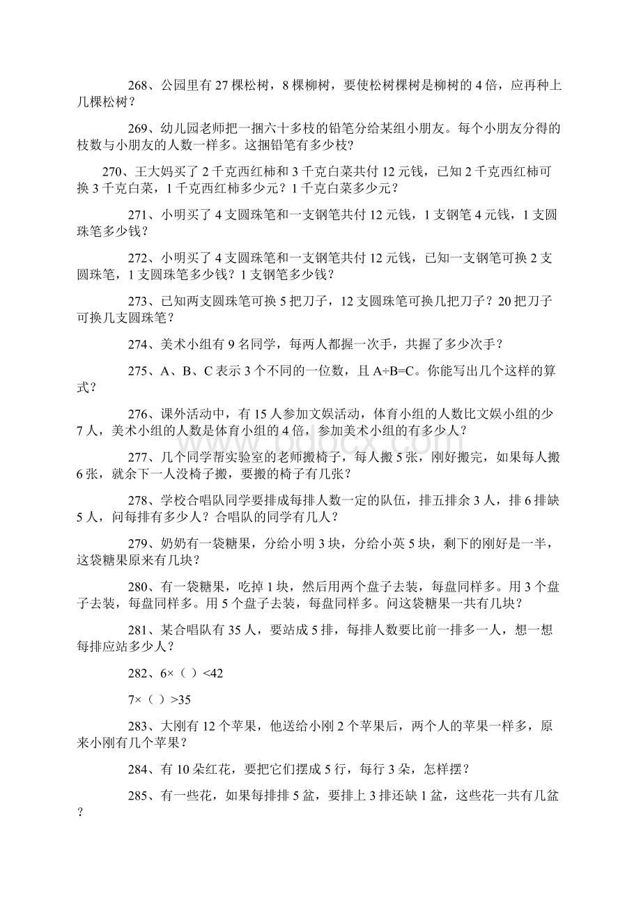 二年级奥林匹克数学题.docx_第2页