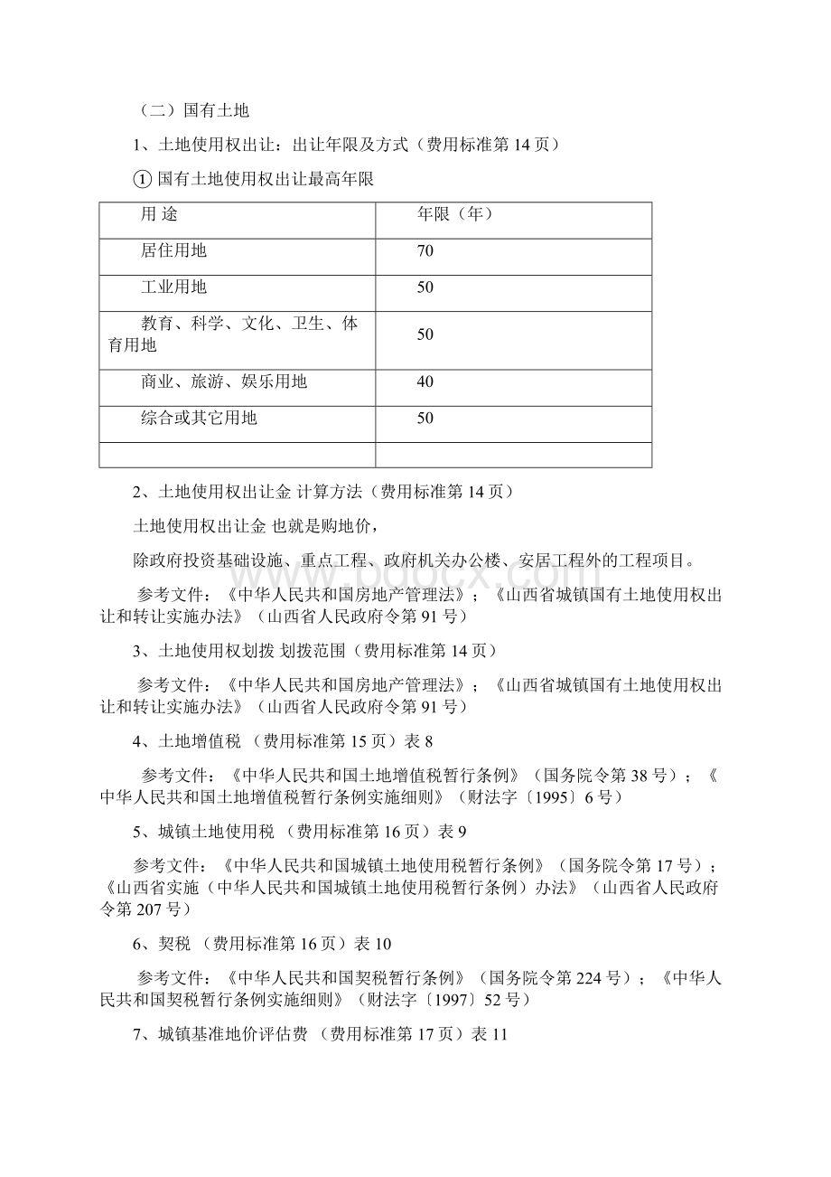 二类费用文件摘录Word格式文档下载.docx_第2页