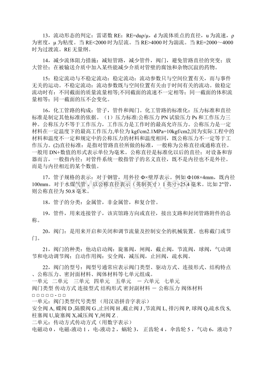 流体及输送机械相关知识.docx_第2页