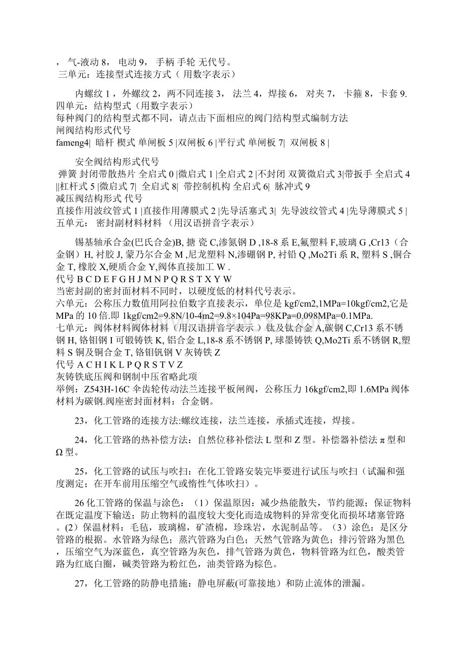 流体及输送机械相关知识.docx_第3页