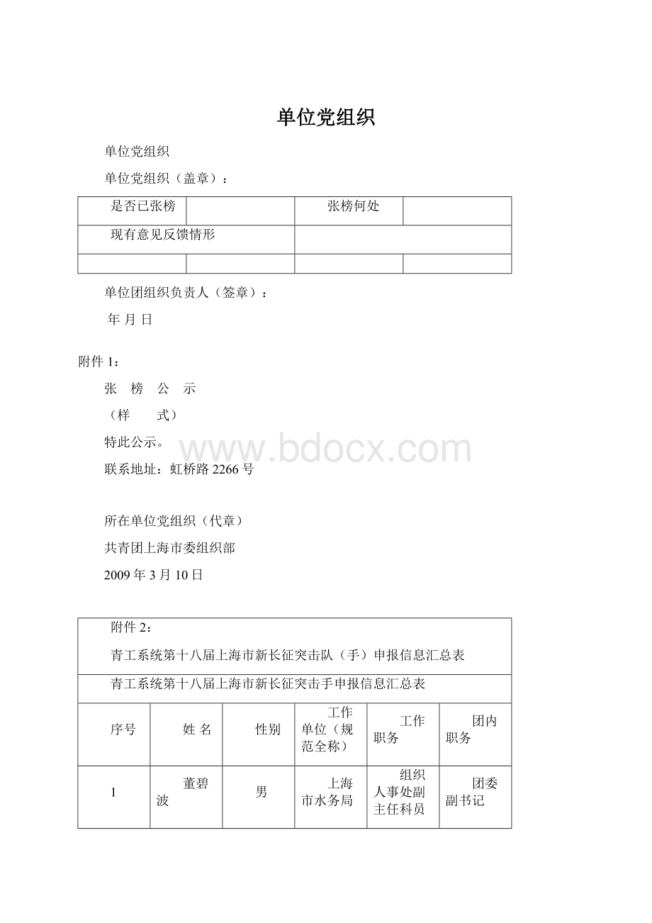 单位党组织Word格式.docx