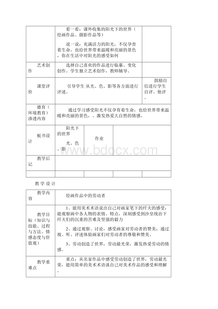 岭南版五年级美术上册全册教案.docx_第3页