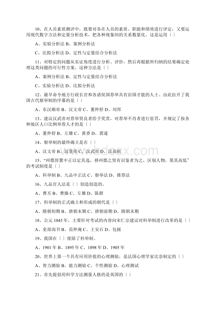 人员素质测评试题及答案文档格式.docx_第2页