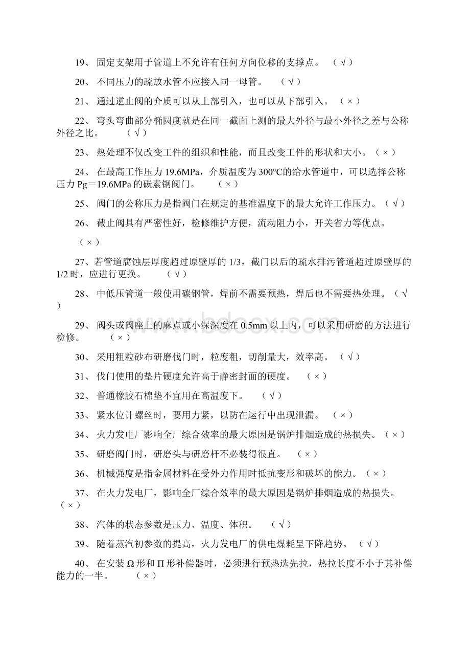 管阀检修中级工 锅炉辅机试题.docx_第2页