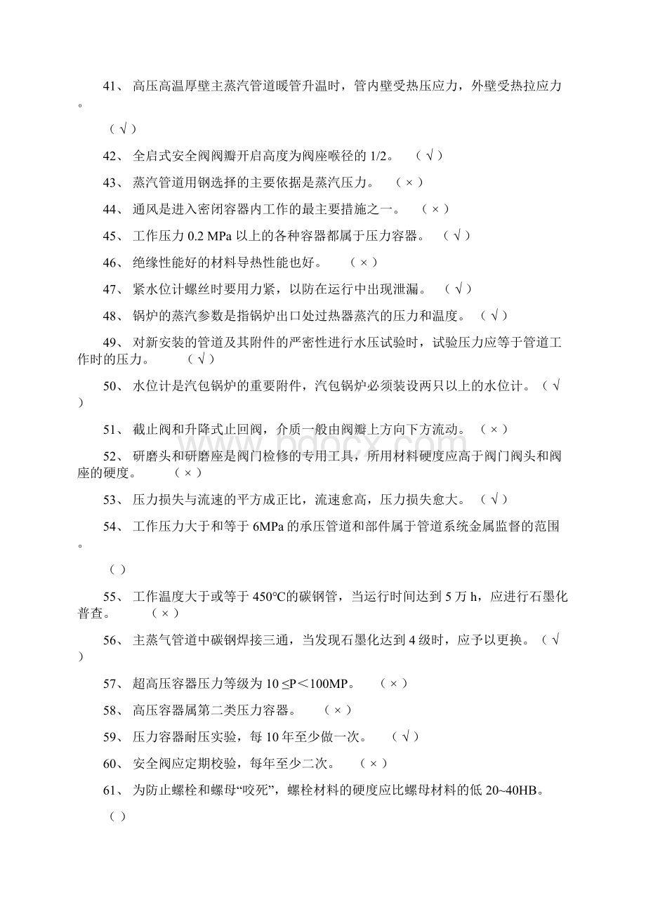 管阀检修中级工 锅炉辅机试题.docx_第3页