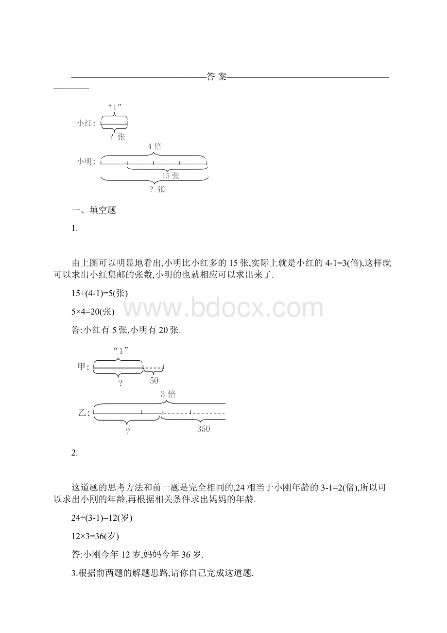 三年级奥数专题差倍问题习题及答案.docx_第2页